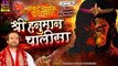 संकट नाशक सुपरफास्ट  | श्री हनुमान चालीसा ~ Hanuman chalisa Fast ~ Devendra Pathak | Full HD Video | New Video