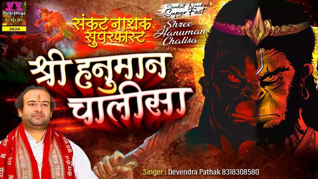 संकट नाशक सुपरफास्ट | श्री हनुमान चालीसा ~ Hanuman chalisa Fast ~ Devendra Pathak | Full HD Video | New Video