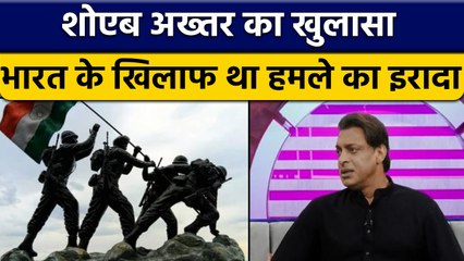 Kargil War: Shoaib Akhtar ने किया कारगिल युद्ध से जुड़ा बड़ा खुलासा | वनइंडिया हिन्दी *Cricket