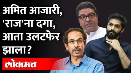 "अमित ठाकरेंच्या आजारपणात शिवसेनेनं राज ठाकरेंना दगा दिला" | Sandeep Deshpande On Shivsena