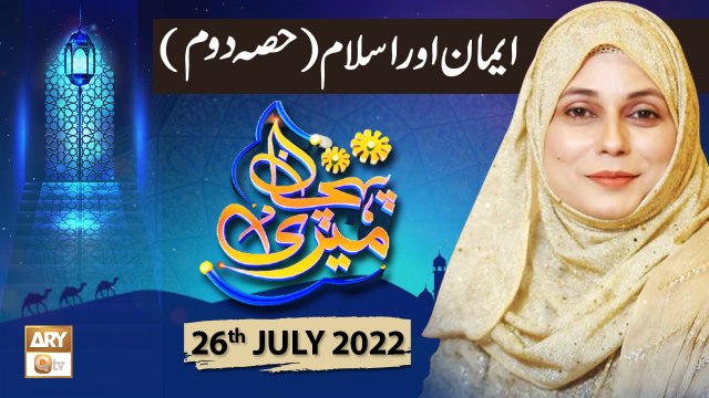 Meri Pehchan - Syeda Zainab Alam - 26th July 2022 - ARY Qtv