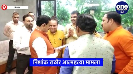 निशांक राठौर आत्महत्या मामला, एसआईटी करेगी पूरे मामले की जांच