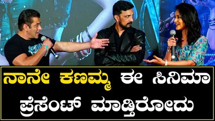 Neetha Ashok | ಸಲ್ಮಾನ್ ಖಾನ್‌ನ ಕಂಡು ನೀತಾ ಅಶೋಕ್‌ ನರ್ವಸ್ | Vikrant Rona | Kiccha Sudeep *Press Meet