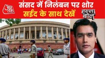 Debate on Opposition MPs suspension from Rajya Sabha