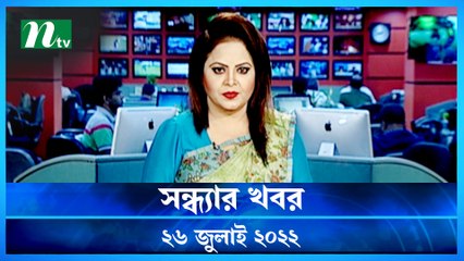 Shondhar Khobor | 26 July 2022 | NTV News Update | NTV Latest News Update