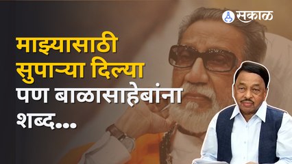 नारायण राणें म्हणाले, उद्धव ठाकरे दोनदा घर सोडून गेले अन् त्यामुळेच बाळासाहेबांचं स्वास्थ्य बिघडलं