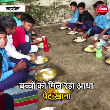 शहडोल : मिड-डे मील के हाल-बेहाल