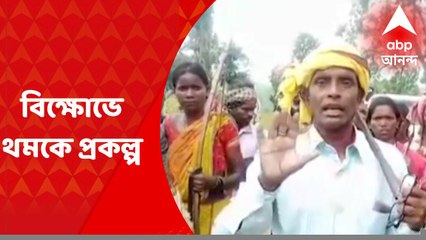 Purulia : আদিবাসী-বিক্ষোভে থমকে বাঘমুণ্ডিক টুরগা জলবিদ্যুৎ প্রকল্পের কাজ