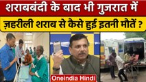 Gujarat Poisonous Liquor Case: AAP नेता Sanjay Singh BJP पर देखें कैसे बरसे |वनइंडिया हिंदी*Politics