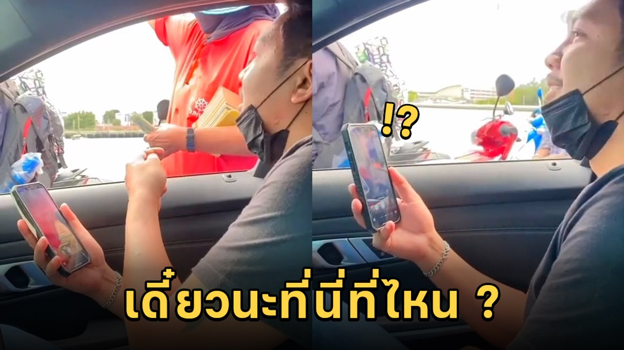 เกาหัวแกรก ๆ หนุ่มขับรถกลับสุพรรณ ไหงโผล่อีกทีบ...