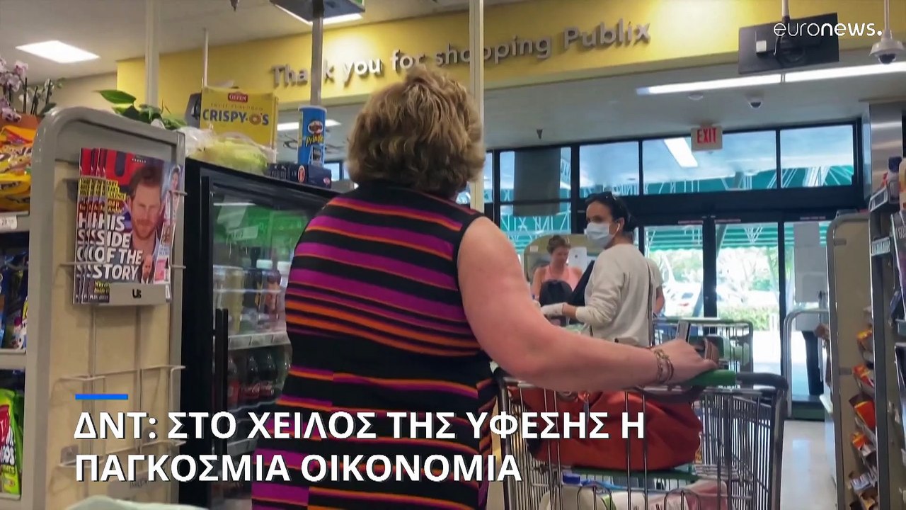 ΔΝΤ: Αναθεώρηση με αρνητικό πρόσημο των προβλέψεων για την παγκόσμια ανάπτυξη