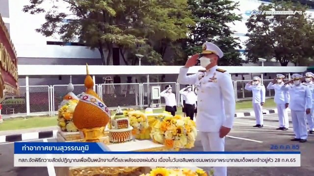 ท่าอากาศยานสุวรรณภูมิ จัดพิธีถวายสัตย์ปฏิญาณเพื่อเป็นพนักงานที่ดีและพลังของแผ่นดินประจำปี 2565