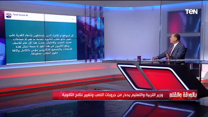 "جماعات تحترف النصب".. وزير التعليم يحدد موعد نتيجة الثانوية العامة ورد قوي على مروجي الشائعات