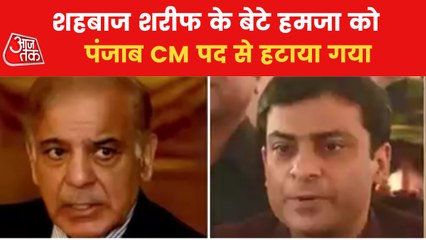Pak PM Shahbaz's Son Hamza removed from Punjab's CM post