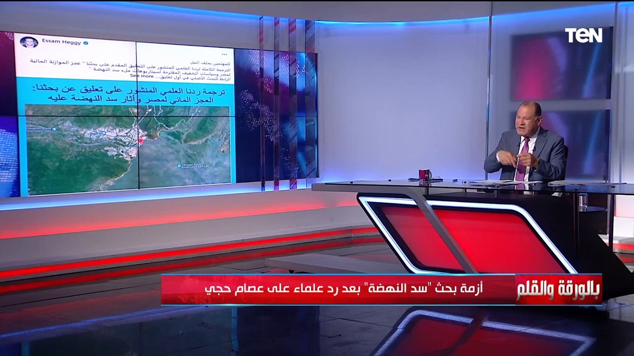 " خناقة علمية" أزمة بحث " سد النهضة" بين عصام حجي وعلماء مصريين.. إليك القصة الكاملة