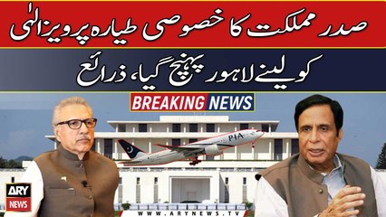 Saddar E Mumlikat Ka Khasusi Tayyara Pervaiz Elahi Ko Lene Lahore Pohanch Gaya, Zaraye