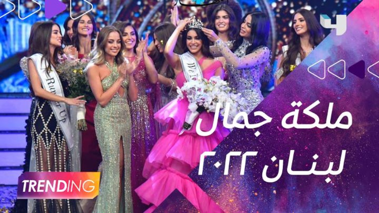 ماذا قالت ياسمينا زيتون بعد فوزها بلقب ملكة جمال لبنان 2022؟
