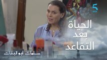 مسلسل سلامات أبو البنات ج1| حلقة الأولى | الراجل من مورا التقاعد كيتبدل