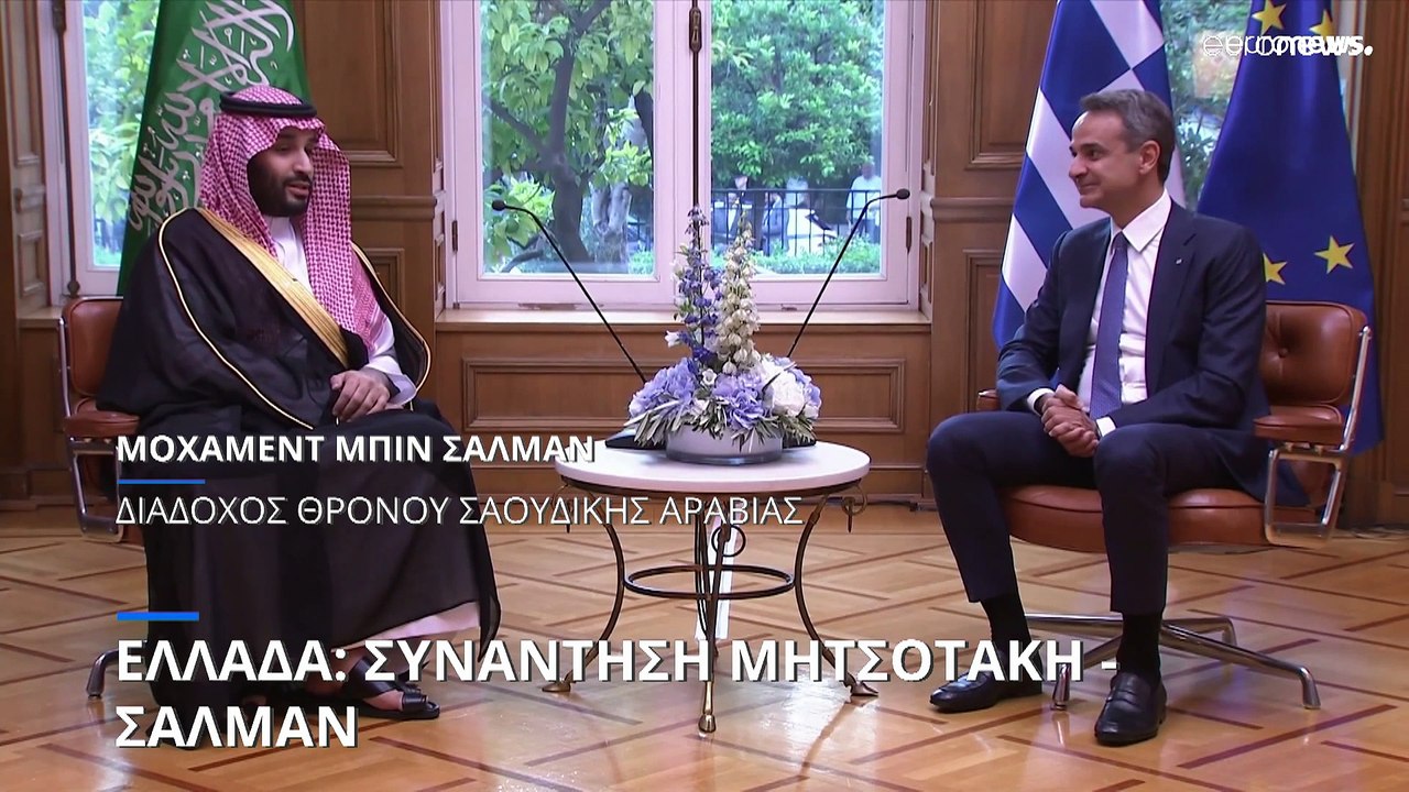 Κ. Μητσοτάκης - Μοχάμεντ μπιν Σαλμάν: Συνεργασία κι επενδύσεις που αλλάζουν τον ενεργειακό χάρτη