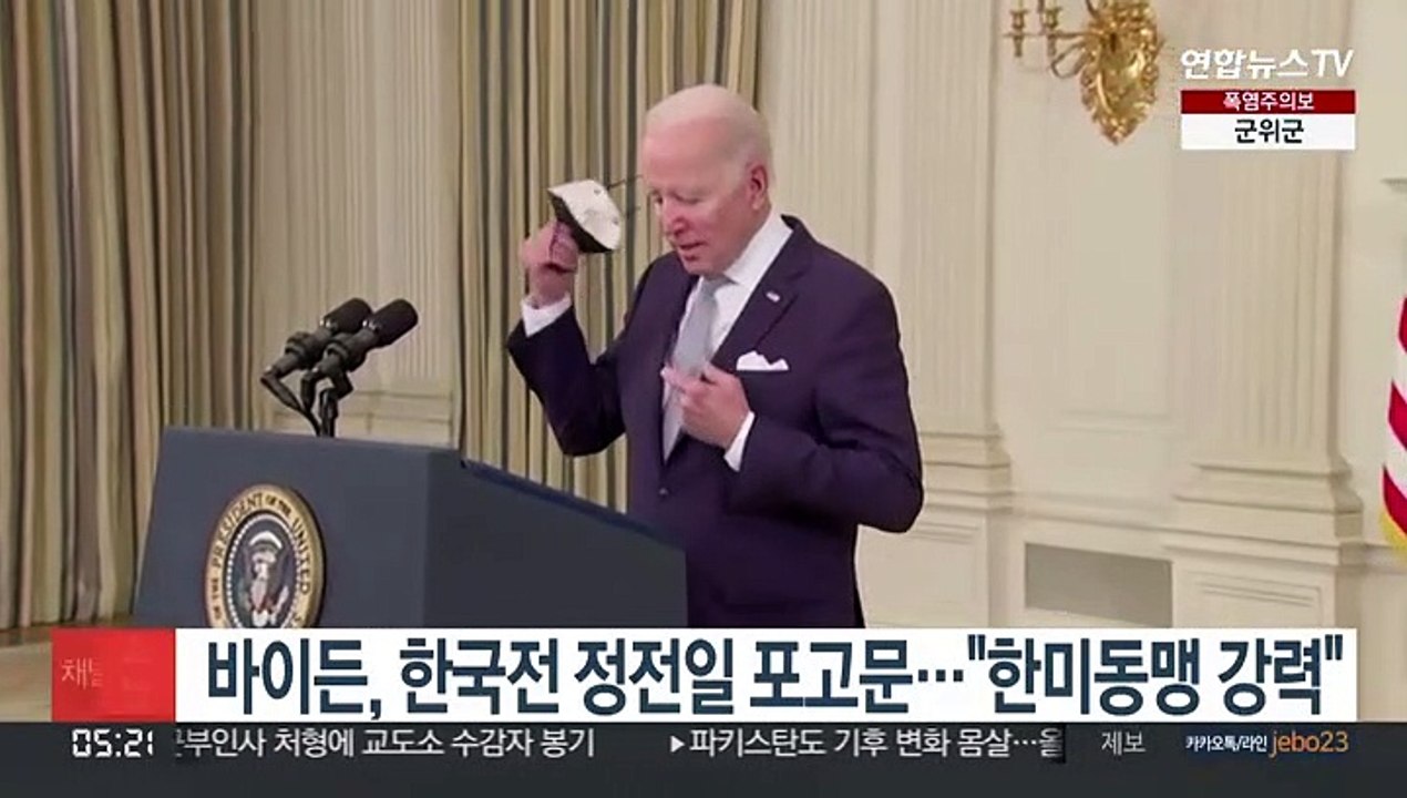 바이든, 한국전 정전일 포고문…"강력한 한미동맹"