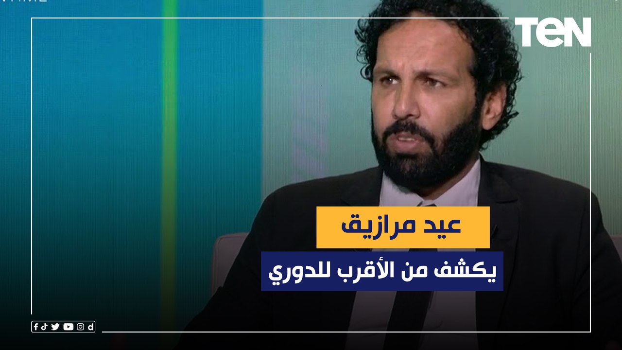 مرازيق مدرب مصر المقاصة: نسعى لتقديم أداء جيد أمام الأهلي.. وهذا النادي الأقرب للفوز ببطولة الدوري