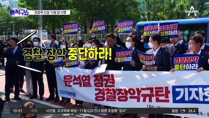 ‘경찰국 신설’ 다음 달 시행…다음 개혁은 경찰대?
