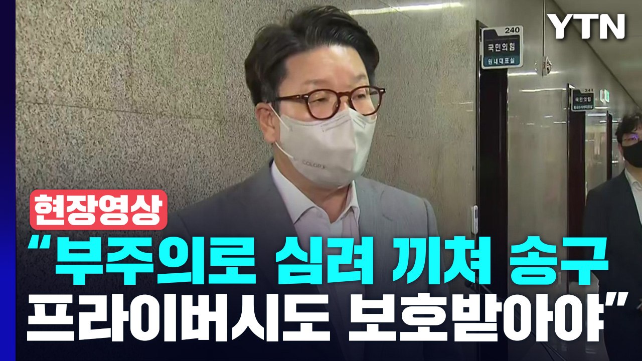 [현장영상+] '이준석 겨냥 문자 공개' 파장...권성동 "심려 끼쳐 송구" / YTN