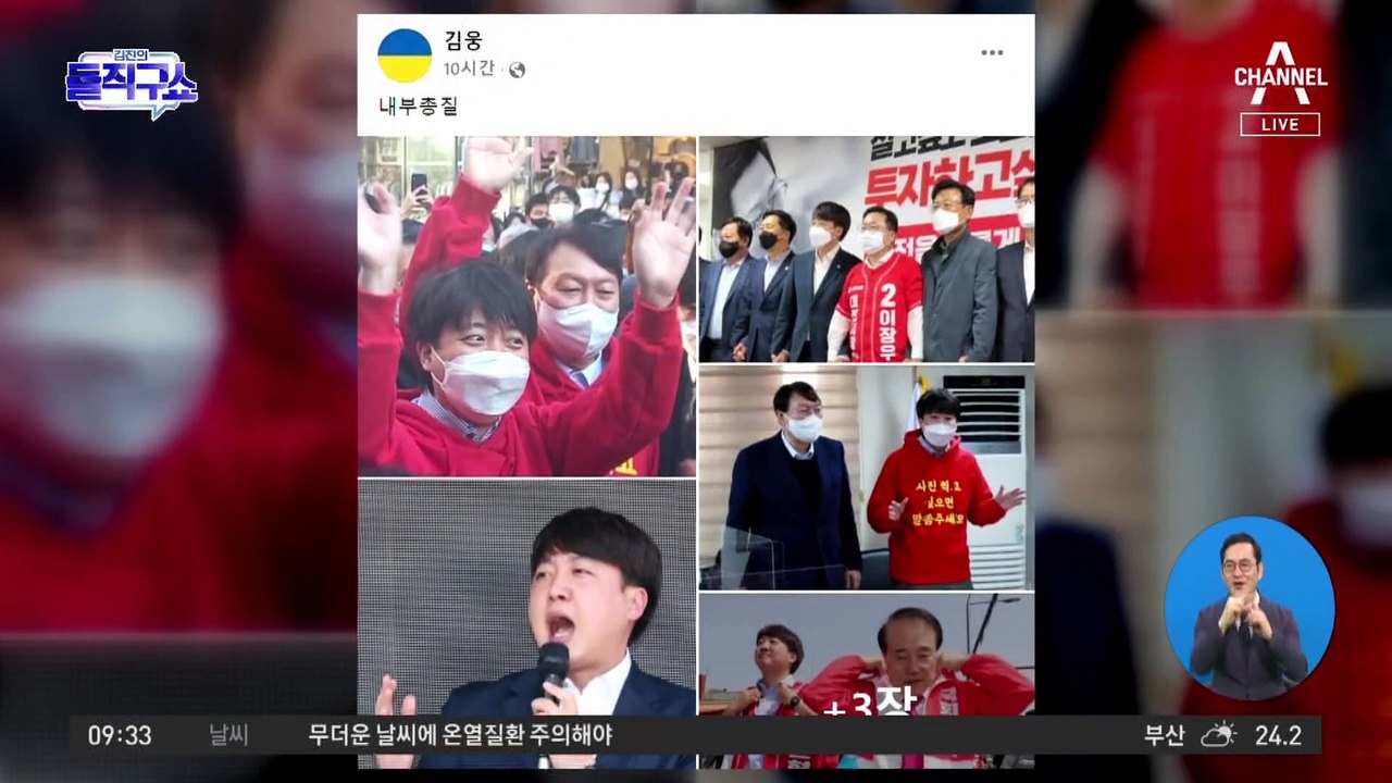 ‘내부 총질 당 대표’?…당원 게시판 부글부글