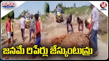 Download Video: Villagers Repair Damaged Roads _ Telangana Rains _ V6 Teenmaar