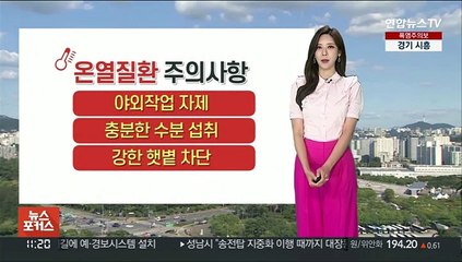 [날씨] 전국 대부분 폭염주의보…무더위 속 내륙 소나기