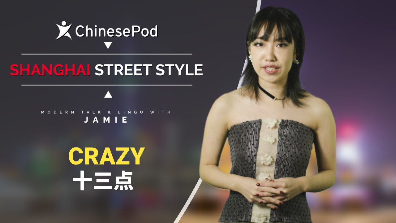 Shanghai Street Style with Jamie: 十三点 Crazy  | ChinesePod