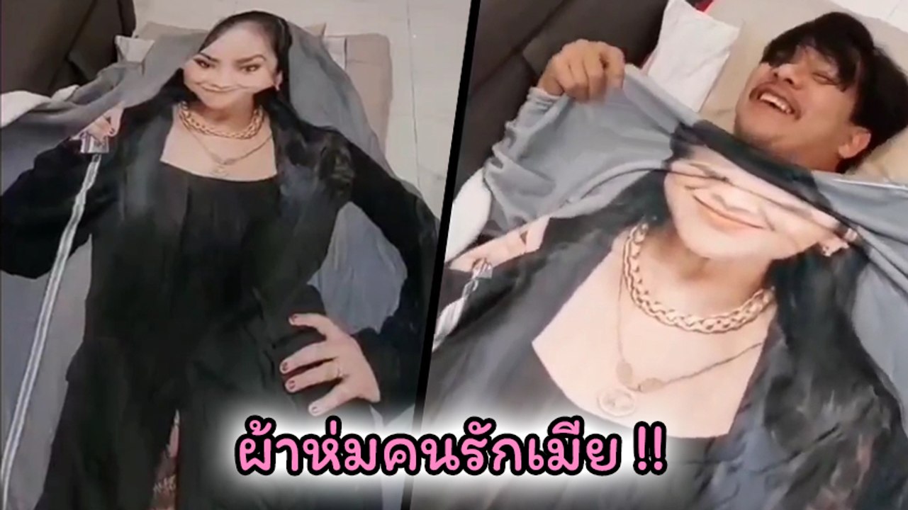 นุ้ย เชิญยิ้ม โพสต์คลิปโมเมนต์น่ารัก นอนห่มผ้าลายภาพของภรรยา รู้เลยว่ารักแค่ไหน