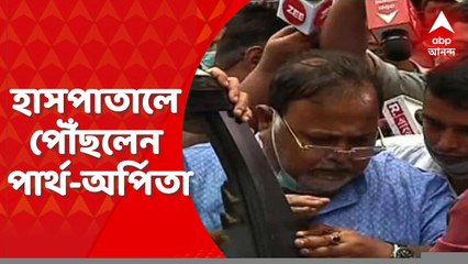 SSC Scam: জোকা ইএসআই হাসপাতালে পৌঁছলেন পার্থ-অর্পিতা