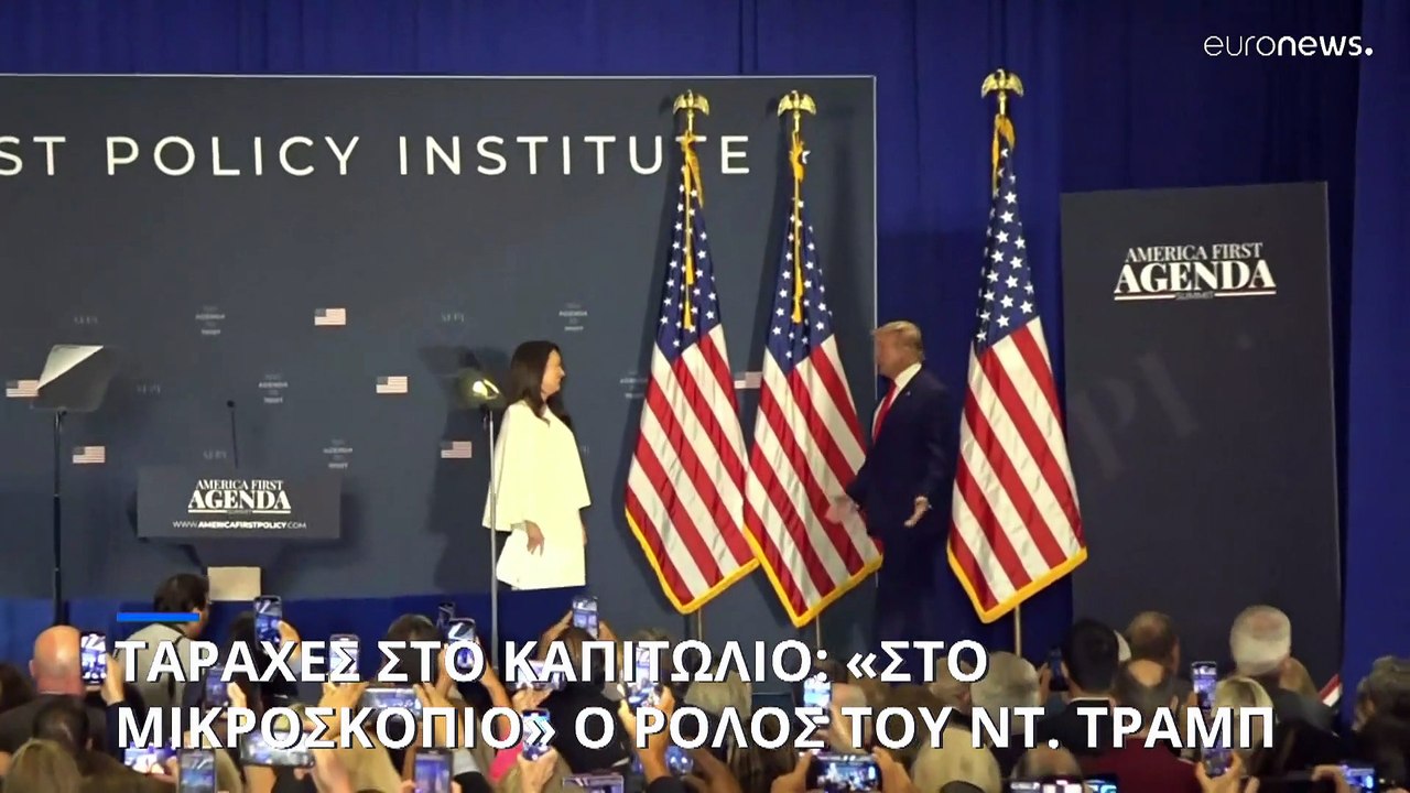 Επιστροφή Τραμπ στην Ουάσιγκτον μετά από δύο χρόνια - Αμφισβητεί ξανά την εκλογική νίκη Μπάιντεν