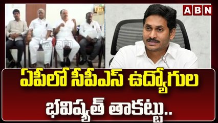 ఏపీలో సీపీఎస్ ఉద్యోగుల భవిష్యత్ తాకట్టు.. అప్పు కోసం 3 లక్షల మందితో జగన్ ఆటలు || ABN Telugu