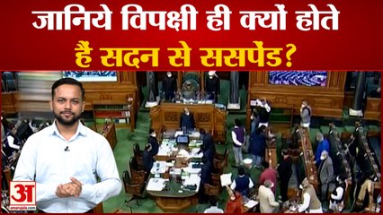 Parliament में सांसदों की किस हरकत पर होती है कार्रवाई,  क्या कहते हैं नियम ?| Latest Hindi News|