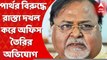 Partha Chatterjee: পার্থ চট্টোপাধ্যায়ের বিরুদ্ধে বেহালায় ডায়মন্ড হারবার রোডের ওপর রাস্তা দখল করে অফিস তৈরির অভিযোগকে কেন্দ্র করে চাঞ্চল্য ছড়াল। Bangla News