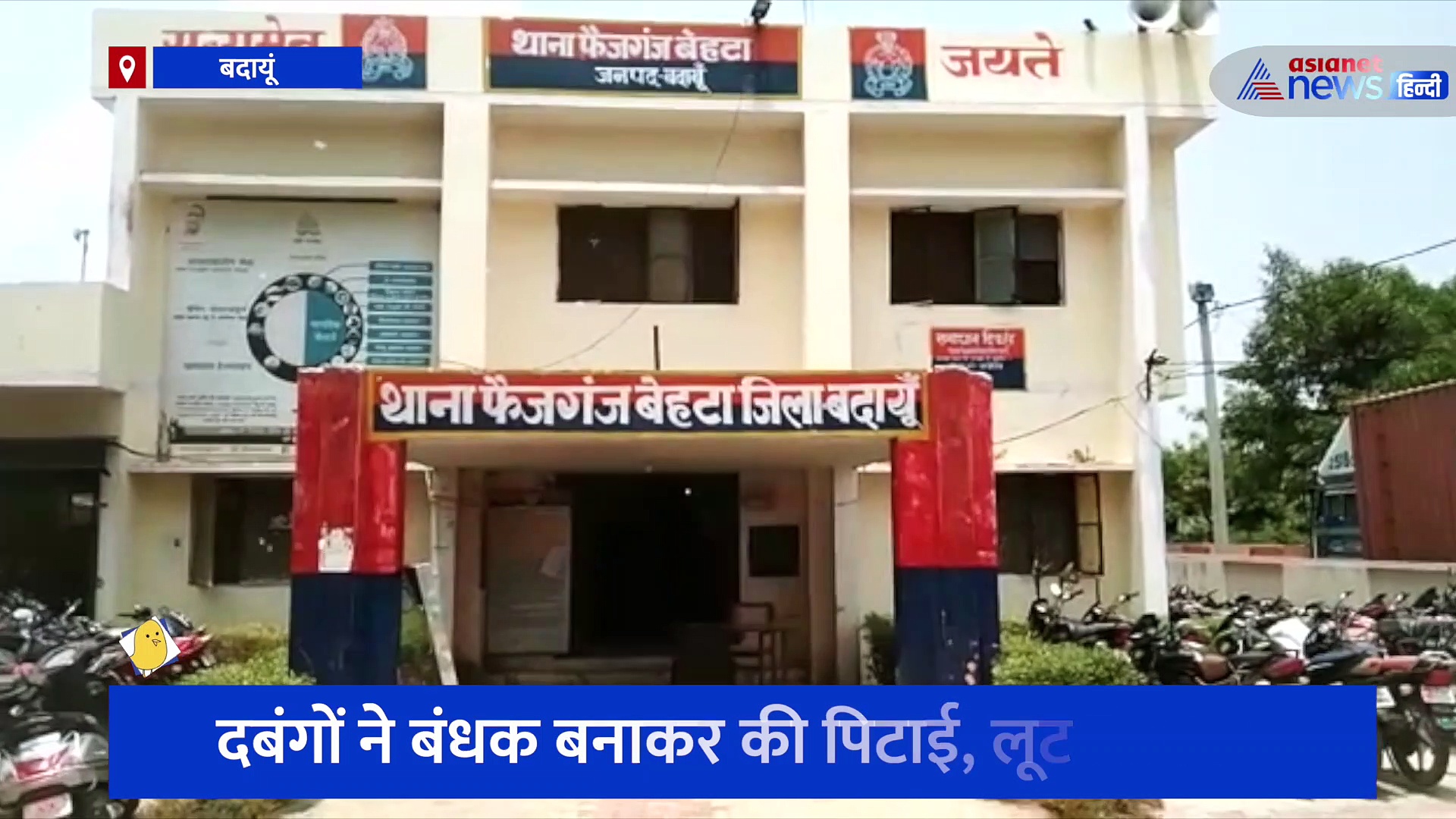 जल भरने हरिद्वार जा रहे कावड़ियों पर टूटा कहर, दबंगों ने बंधक बनाकर पिटाई के बाद लूटी रकम