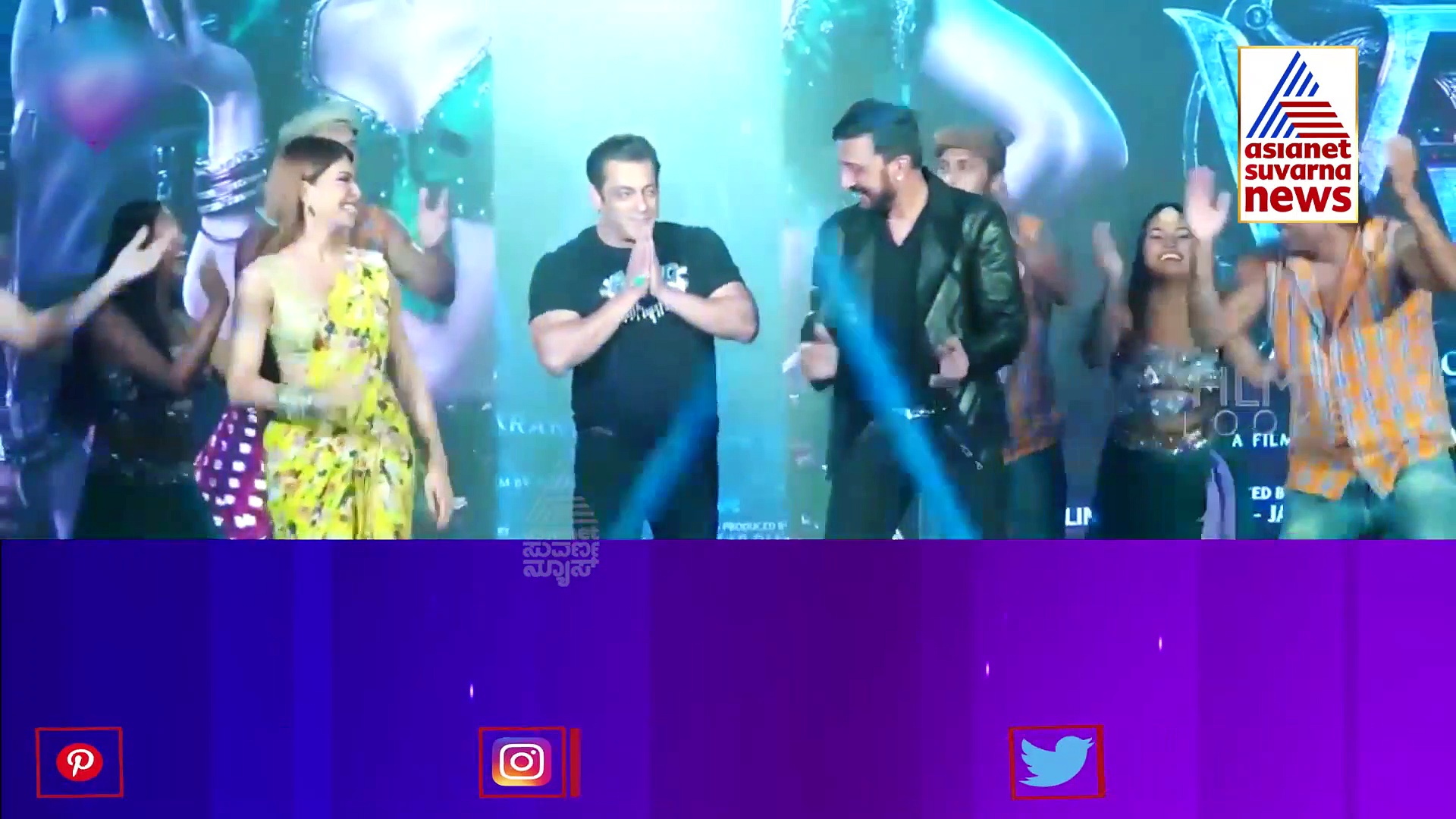 ‘ವಿಕ್ರಾಂತ್ ರೋಣ’ ವೇದಿಕೆಯಲ್ಲಿ ರಕ್ಕಮ್ಮ ಜಾಕ್ವೆಲಿನ್ ಜೊತೆ ಮಸ್ತ್ ಸ್ಟೆಪ್ಸ್ ಹಾಕಿದ ಕಿಚ್ಚ-ಸಲ್ಲು!