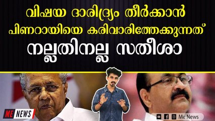 ആരൊക്കെ വന്നാലും പോയാലും കോൺഗ്രസ്സിന് ശത്രു പിണറായി തന്നെ