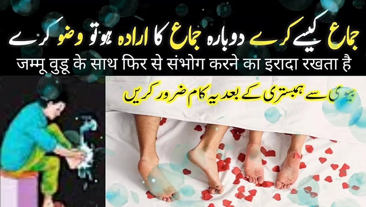 Biwi ke sath humbistari karne ka tarika _ Sexual relation in islam _ Sukoon e Dil