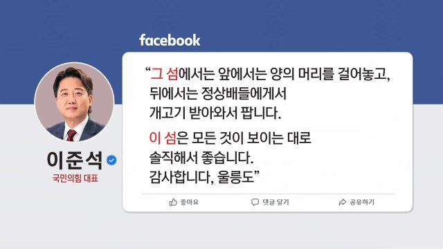 [뉴스큐] 尹 내부 총질 문자 '일파만파'... 李 양두구육 비난 / YTN