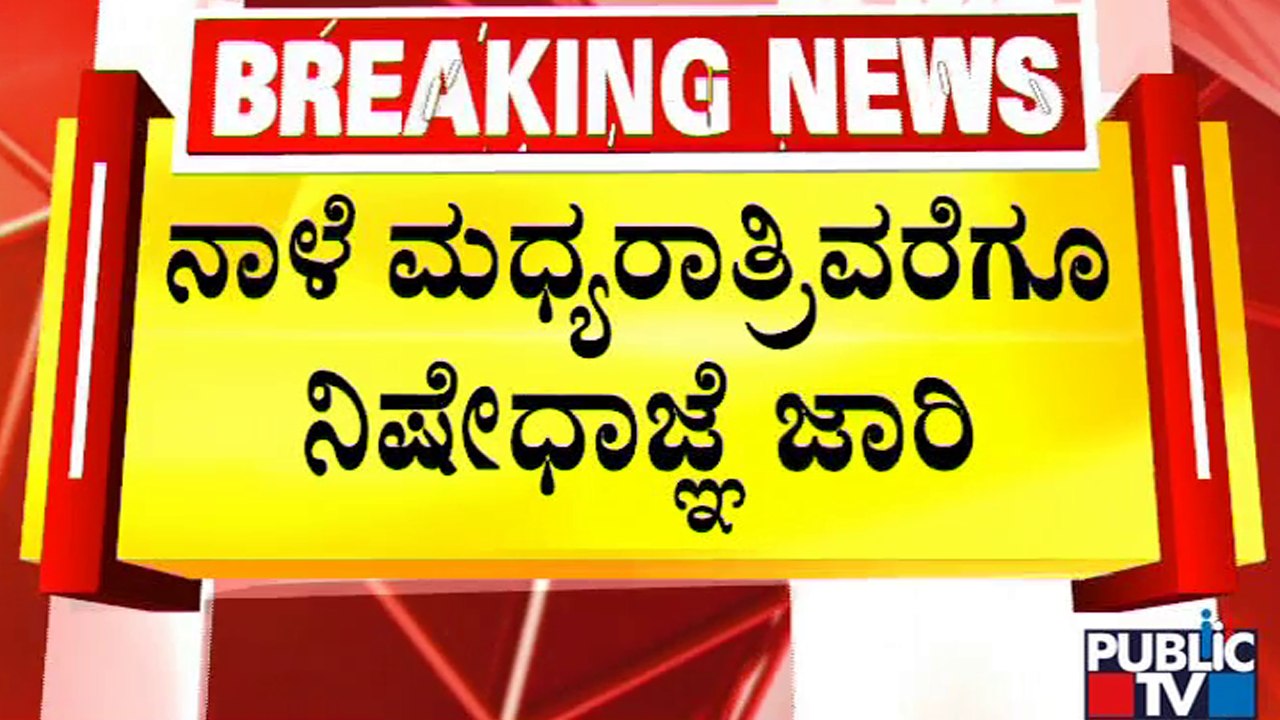ಪುತ್ತೂರಿನಲ್ಲಿ 144 ಸೆಕ್ಷನ್ ಜಾರಿ | Section 144 In Puttur | Public TV