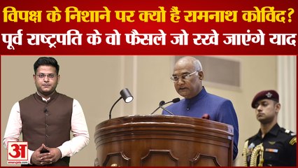 विपक्ष के निशाने पर क्यों हैं Ramnath Kovind? पूर्व राष्ट्रपति के वो फैसले जो रखे जाएंगे याद