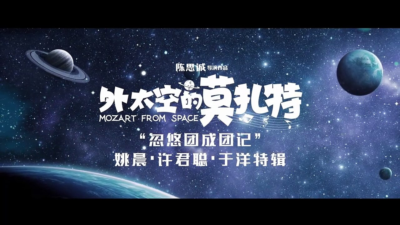 Mozart From Space | Featurette: Outer Space Res...