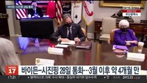 바이든-시진핑 내일 통화…펠로시 대만행 '뜨거운 감자'