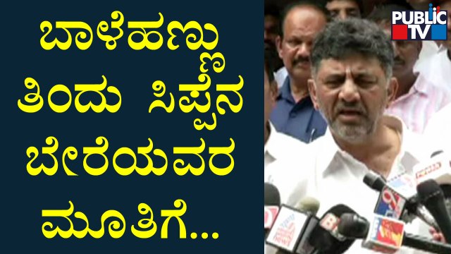 DK Shivakumar Lashes Out At Araga Jnanendra and State Government | Praveen Nettaru | Public TV
