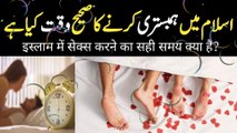 Humbistari ka tarika in islam | Jama karne ka tarika | Sukoon e Dil