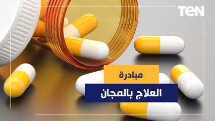 مبادرة العلاج بالمجان.. حكاية فكرة بدأت منذ 7 سنوات لتخفيف العبئ على المرضى