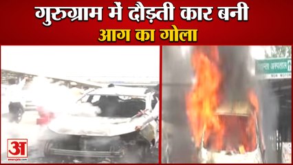 Running Car Became A Ball Of Fire in Gurugram Long Jam At Rajiv Chow|दौड़ती कार बनी आग का गोला